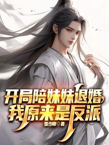 开局抢了天命之子的美女师尊漫画