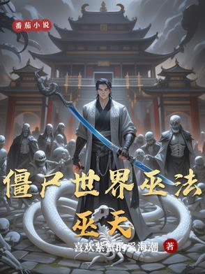 僵尸世界选择