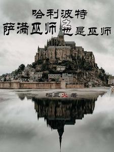 哈利波特之巫师手扎