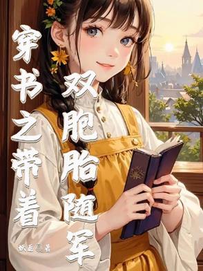 带着双胞胎归来的女主