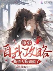 师姐重生护好我家少年郎