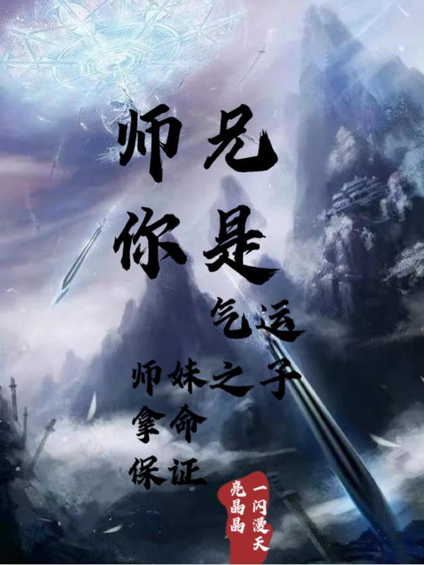 师兄你是我的