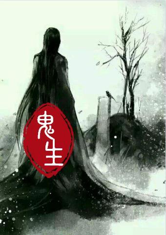 鬼生了个人赵小燕什么名字