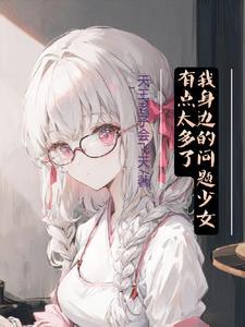 抑郁症少女