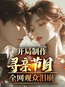 寻亲等着你近期视频