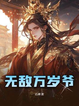 无敌万岁爷秦牧