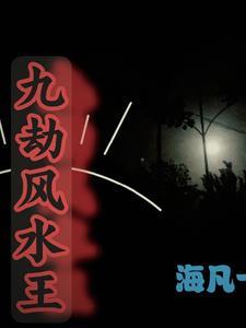 九劫指的是什么