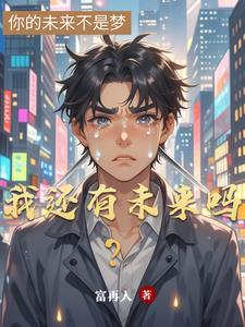 我们的未来