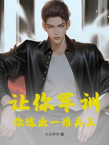 磨练人钢的意志