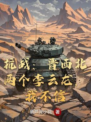 晋西北抗日