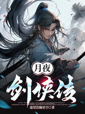 秋雨剑侠传