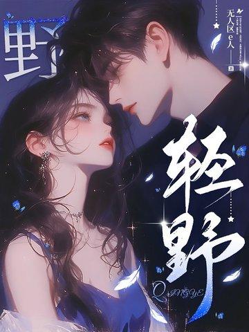 轻野思情顾清辞初月