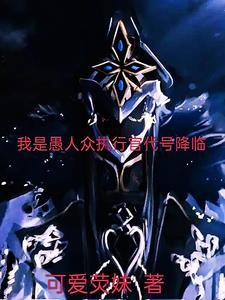 愚人众执行官排名