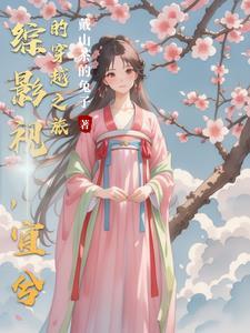 综影视宜修的儿子