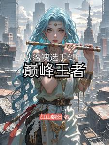 从落魄到辉煌的段子