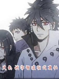 火影之我是宇智波辰