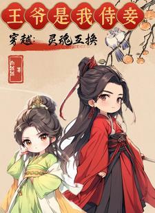 灵魂互换清穿