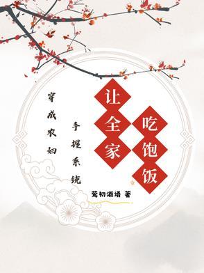 穿成农家老妇 作者兮知格格党
