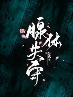 腺体受损可以修复么