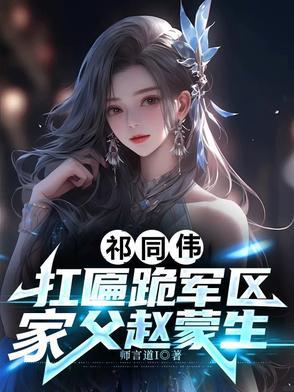 祁同伟能指挥赵东来吗