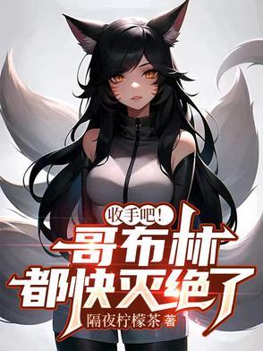但可爱的精灵就不一定了