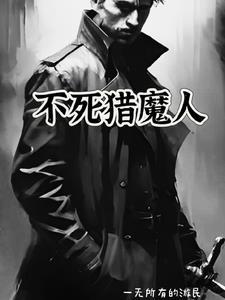 不死魔剑