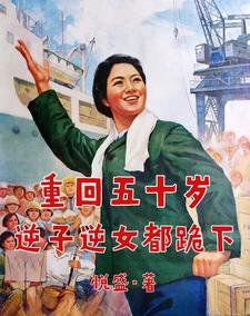 逆子逆女都跪下