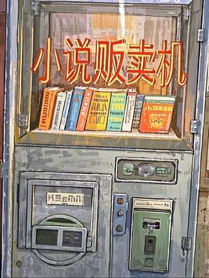 出售