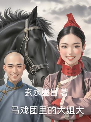 马戏团的老大叫什么