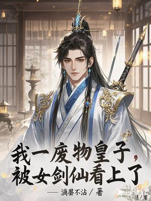 迎娶痴傻女剑仙免费阅读