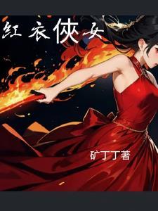 红衣侠女股票形态