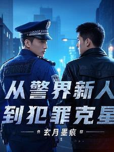 从警意思