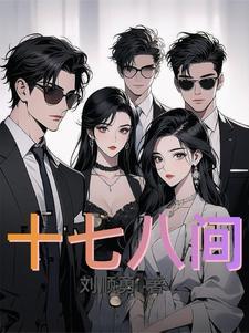 十七房的历史