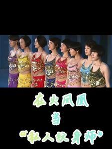 火凤凰纹身浴火凤凰