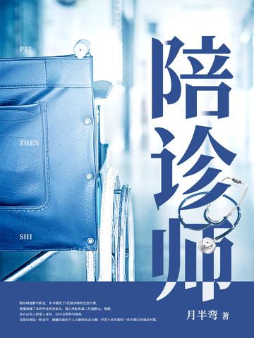 陪诊师怎么考证