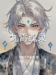 九霄雷魂