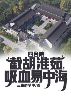 四合院养老公寓