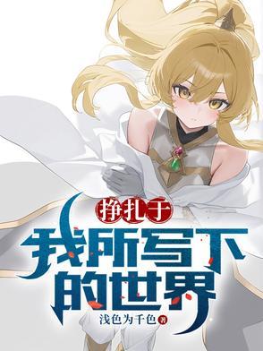 挣扎的余地
