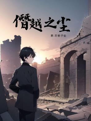 僭越之心是什么意思