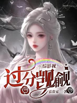 综影视看过