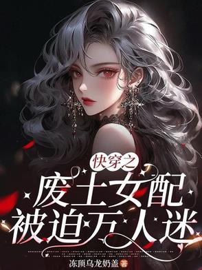 快穿之废物美人逆袭