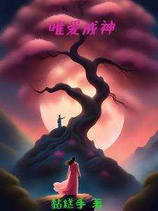 唯爱天成