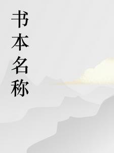 绝世怪才什么意思