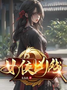变身我在江湖混乱中立马入魔