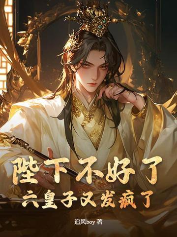陛下不好了我们所有
