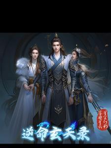 逆天求命