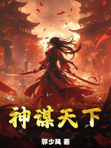 神谋兵典