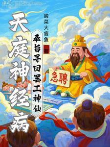 天庭的神仙都主管什么事情