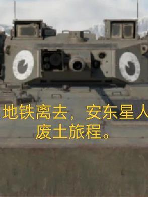 地铁离去火星人