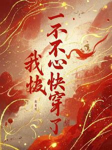 快穿攻略之花式攻略方案